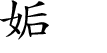 Hexagram Chinese character